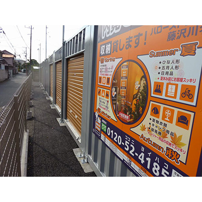 ハローストレージ藤沢川名