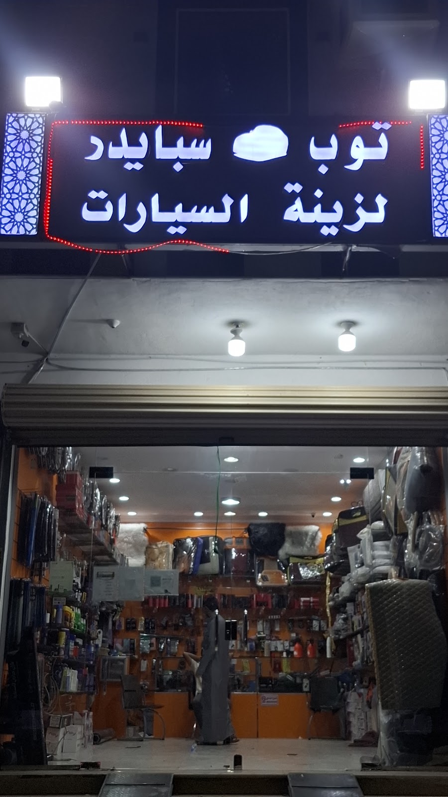 زينه سيارات توب سبايدر لزينة السيارات - صورة 2