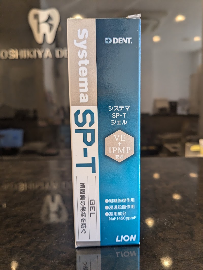 本郷こしきや歯科