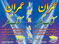 Imran Kitab Ghar mirpur-khas