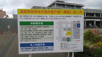 Photos of Kōchi City Office