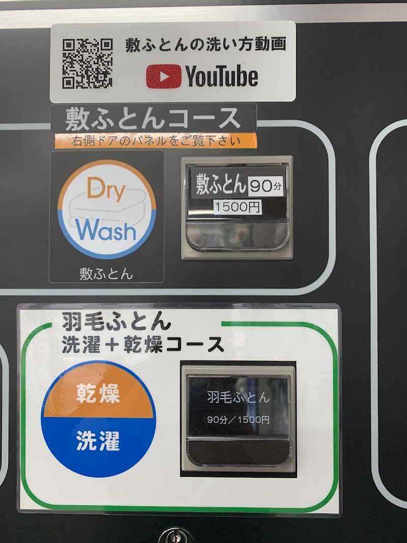 コインランドリーfuwafuwa 杭全店