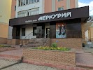Фотография Меркурий, Демократическая улица, Саранск, Россия