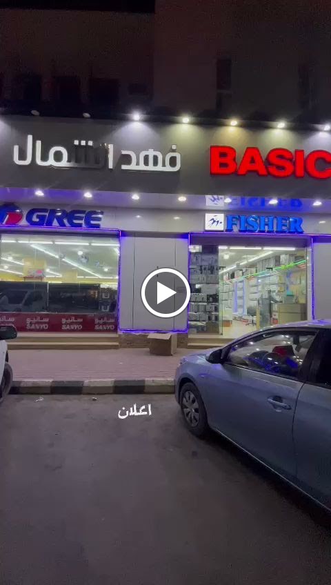 معرض الذهبيه للاجهزه الكهربائية والالكترونية - صورة 3