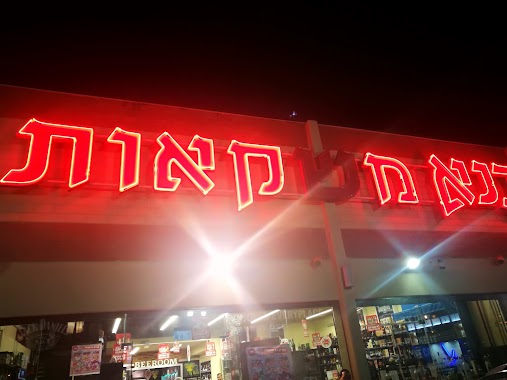 Bana drinks, Author: דודי גבאי