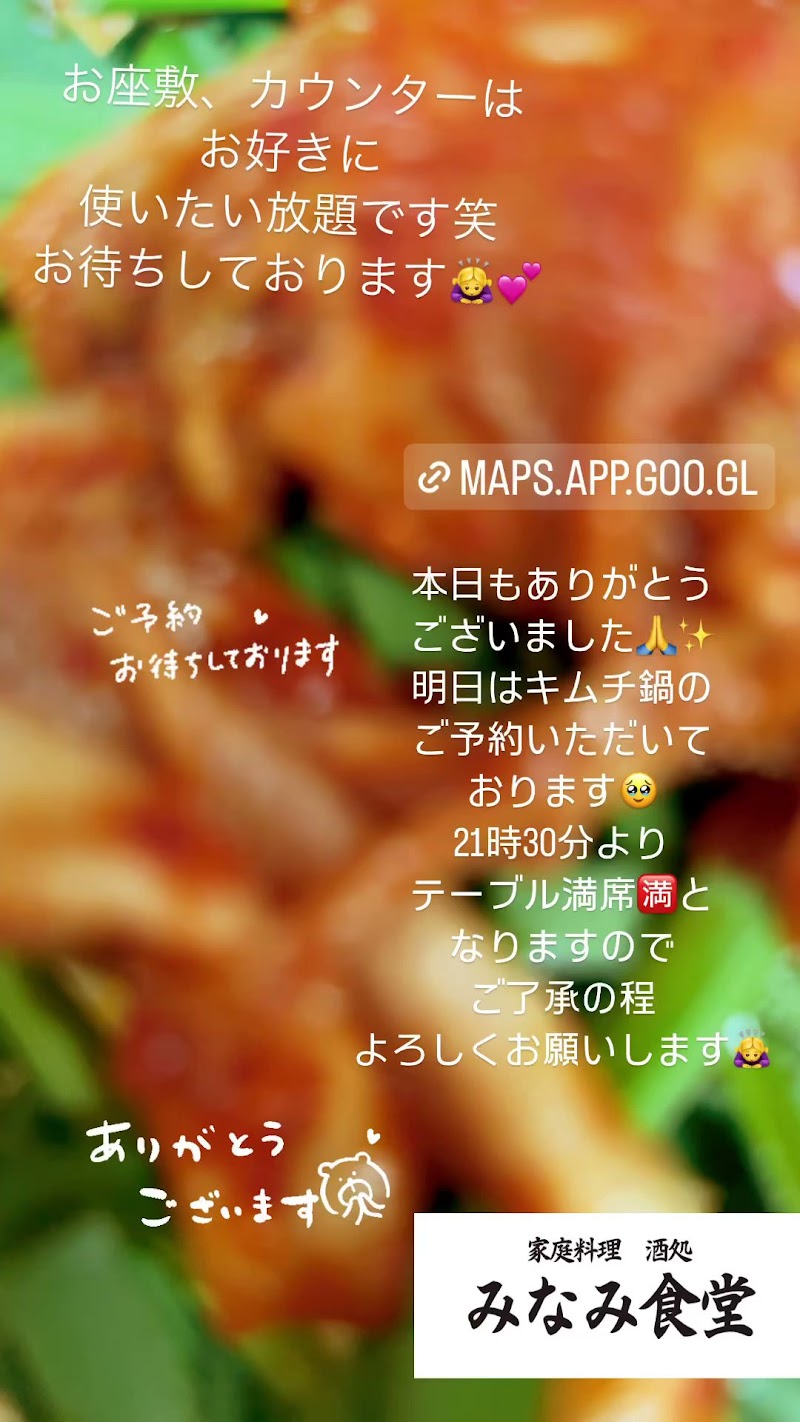 家庭料理・酒処 みなみ食堂