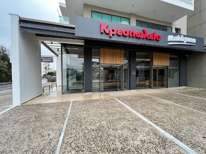 Κρεοπωλείο Μπλάγκου