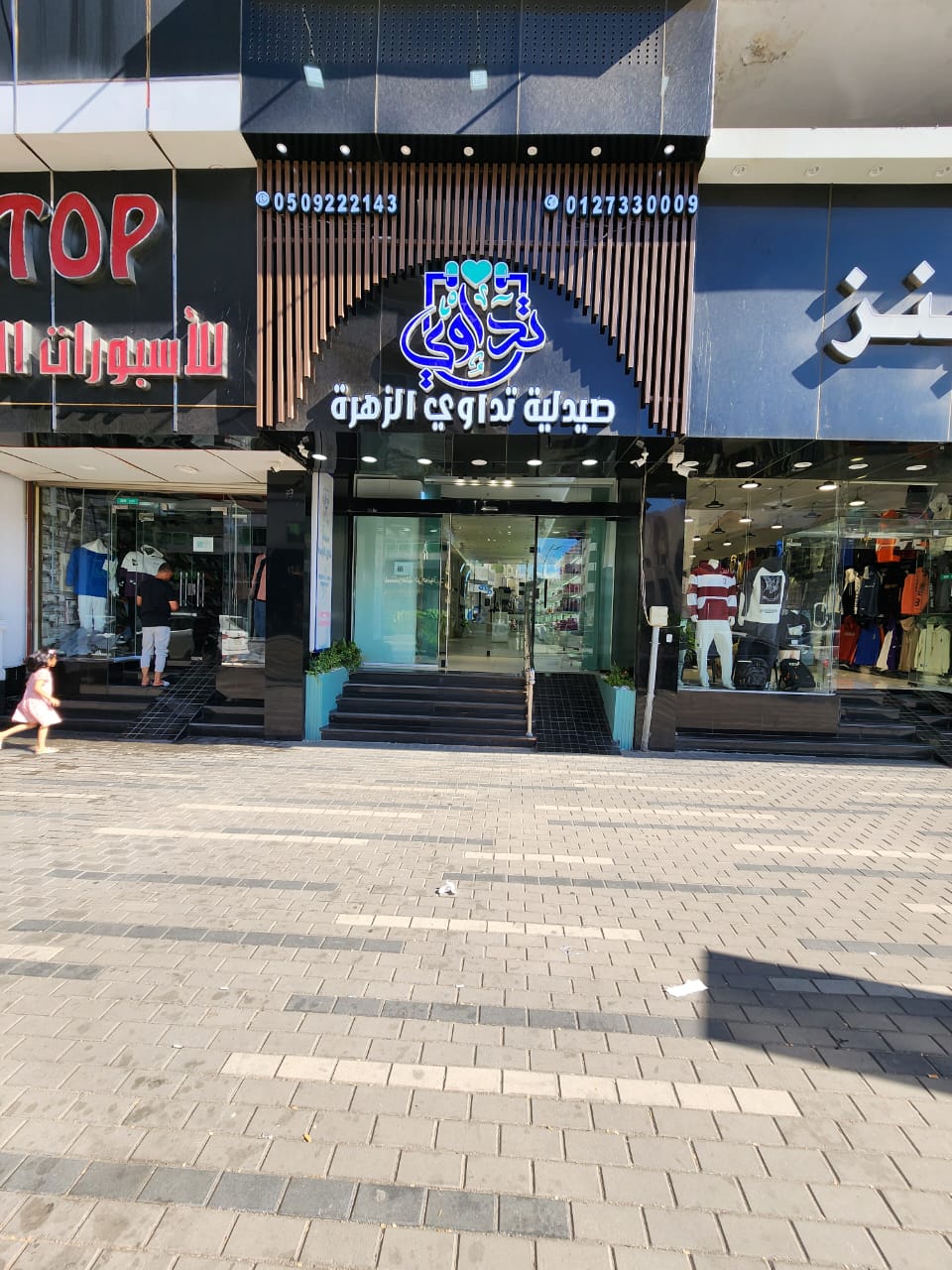 صيدلية تداوي الحديثة - صورة 3