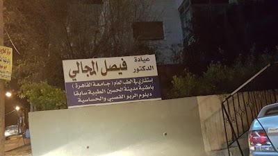 Photos of الدكتور فيصل مد الله المجالي