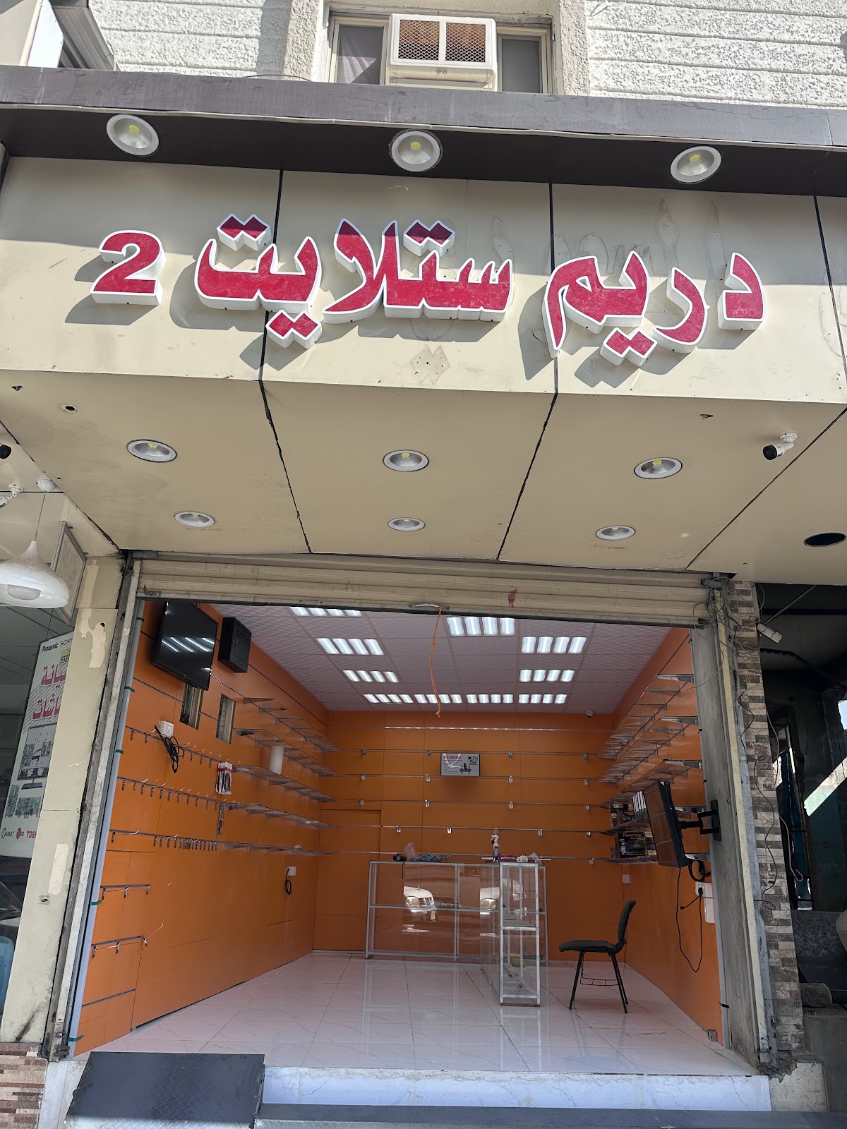 مؤسسة دريم سآت للاجهزه الكهربائيه والإلكترونيات - صورة 5