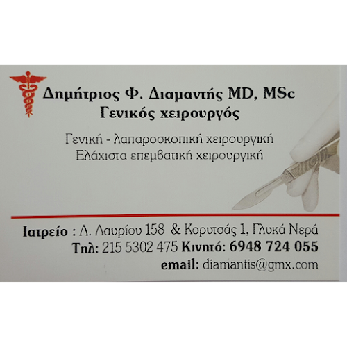 Δημήτριος Διαμαντής-Γενικός Χειρουργός - Γιατρός