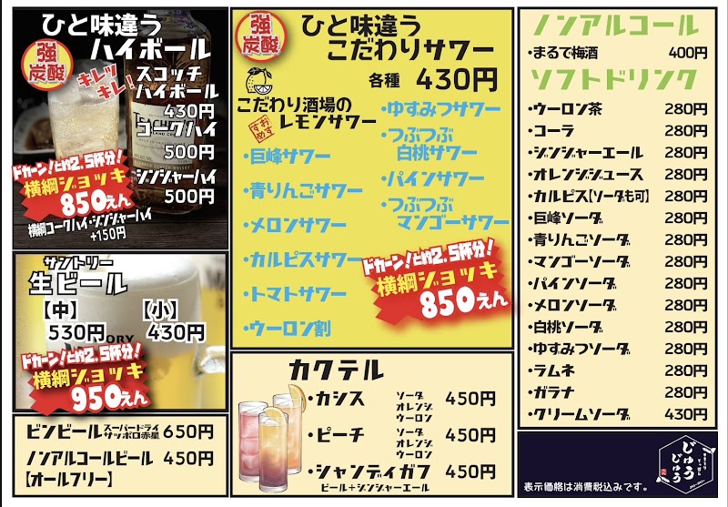 やきとり てっぱん じゅうじゅう