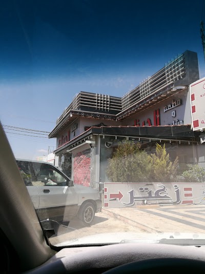 Photos of Restaurant and grills Gizawi
