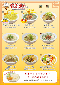 餃子達人 知多店