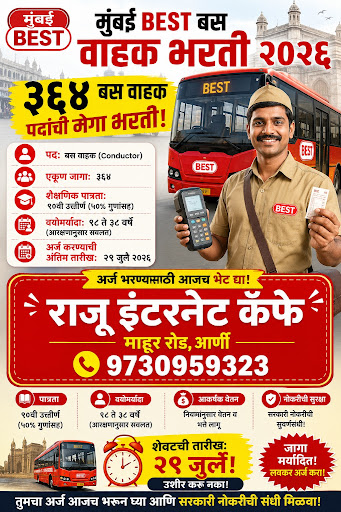 तुम्हाला मुंबई बेस्ट बस वाहक बनायचे आहे का . post image