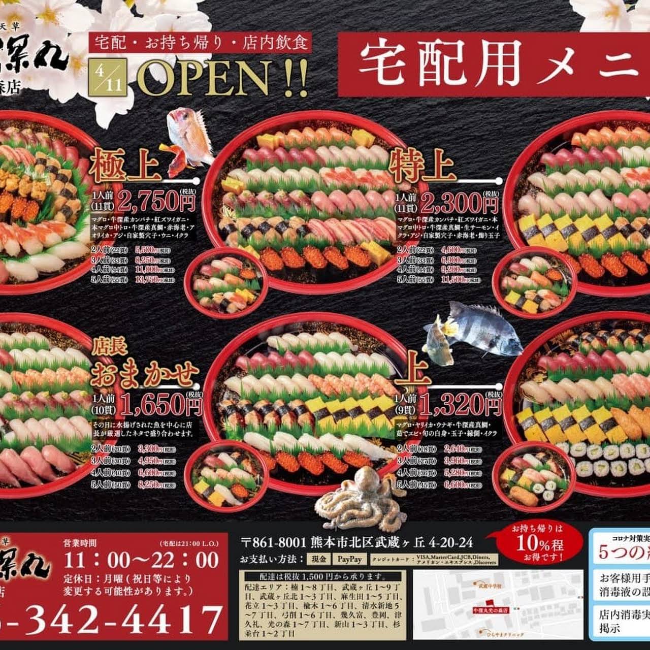 天草 牛深丸 光の森店 寿司店