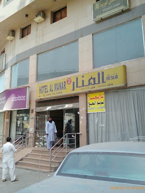 HOTEL AL MANAR فندق المنار, Author: Fakhar Abbas