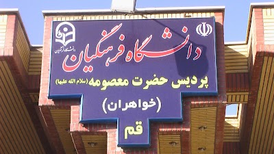 Photos of farhangian University