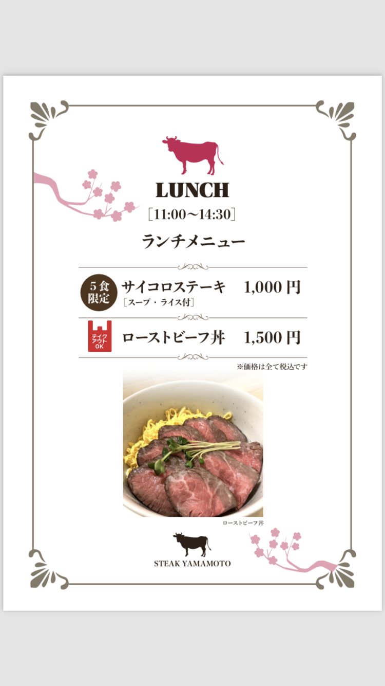 唐戸ステーキ山本