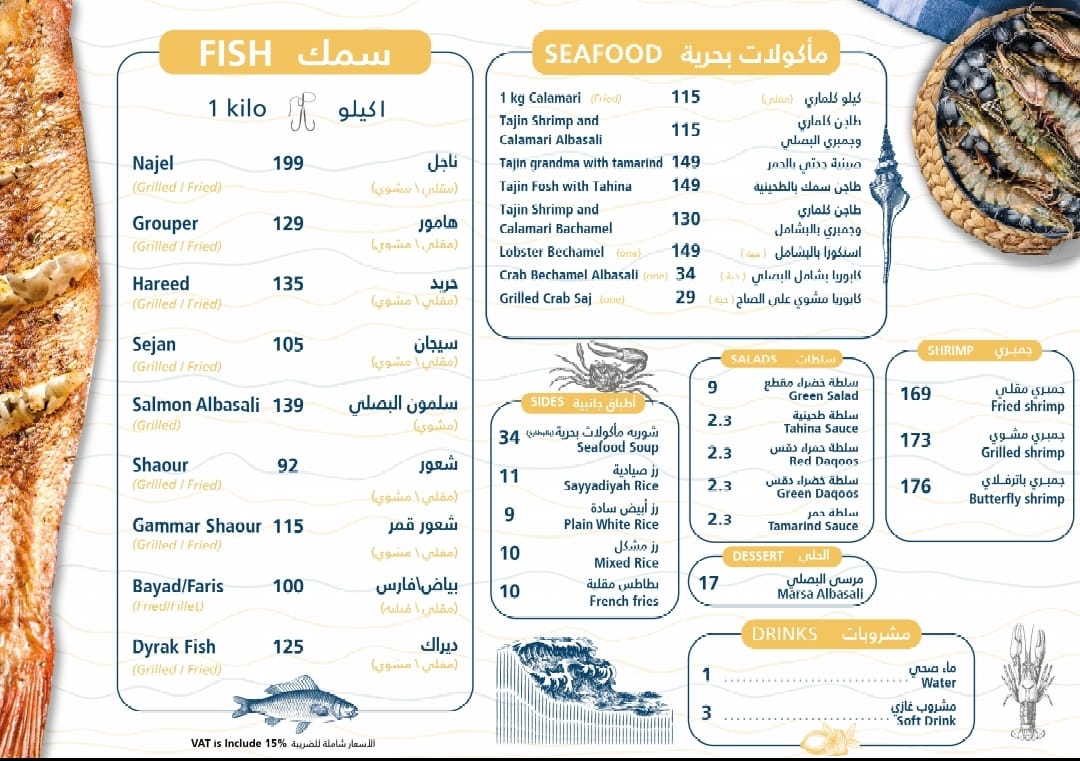 مطعم البصلي للاسماك والمأكولات البحرية - صورة 2