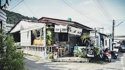 TEHOPhuket - เตี๋ยวเรือฮาลาล 3