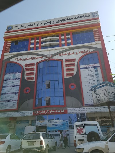 Imam Zaman Hospital شفاخانه بستردار امام زمان