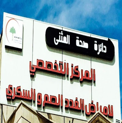 Photos of مركز أمراض السكر