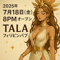 タラフィリピンパブ