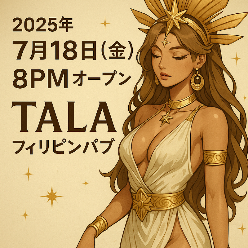 タラフィリピンパブ