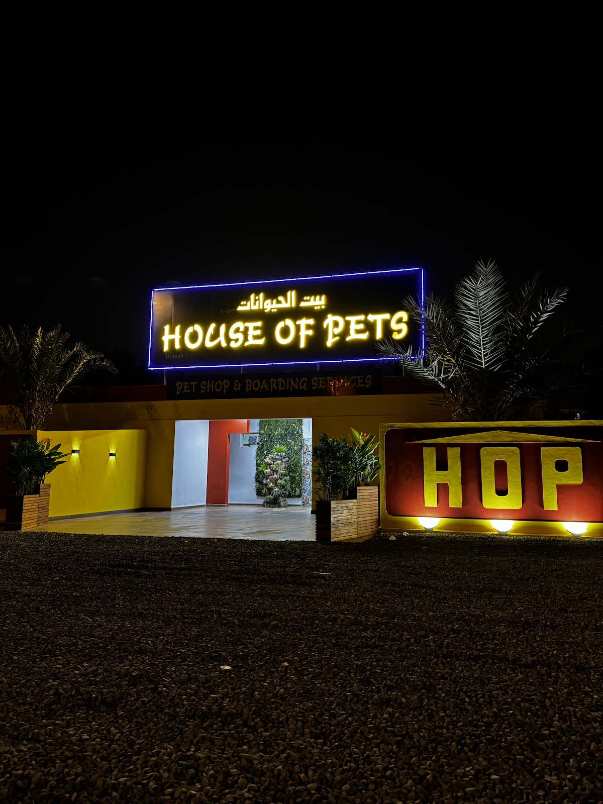 House of Pets Branch 1 - صورة 4