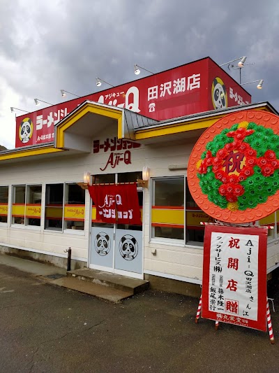 ラーメンショップＡｊｉ−Ｑ田沢湖店