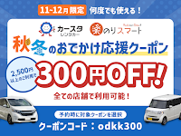 カースタレンタカー 43号灘青木店