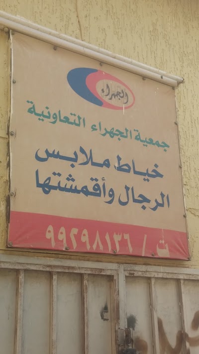 Photos of جمعية الجهراء رقم٣