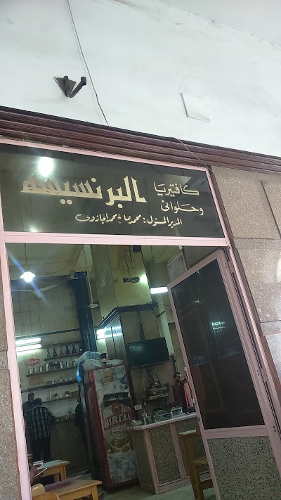 Photos of قهوة البرنسيسة