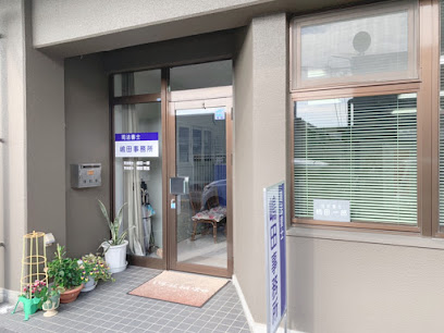 司法書士｜嶋田一郎 司法書士事務所(遺言相談/家族信託/相続)熊本