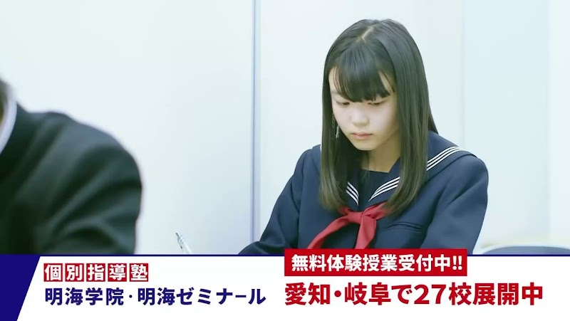 個別指導塾 明海学院 国府宮校