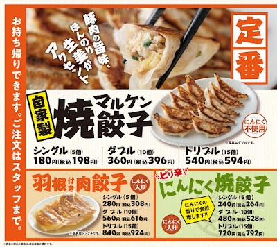 餃子食堂マルケン 六地蔵店