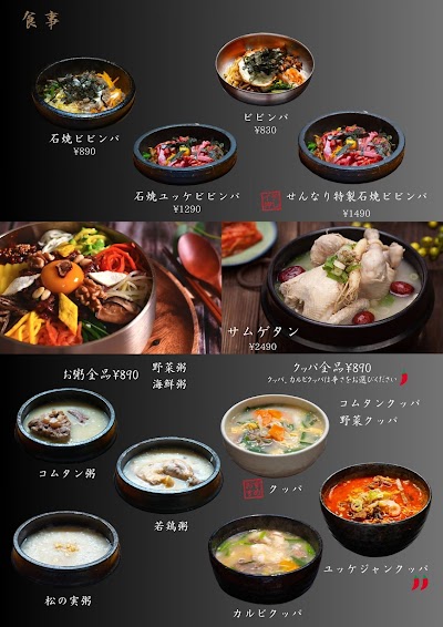 炭火焼肉せんなり