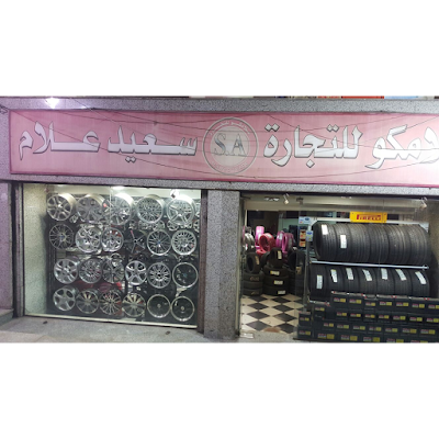 Photos of Alamku Trade tires and wheels