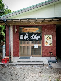 麺's club 酒池肉林 八丈島本店