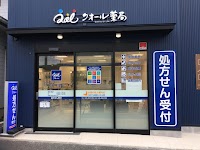 クオール薬局十日市場店