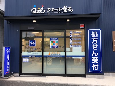 クオール薬局十日市場店
