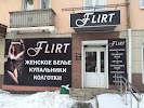 Фотография FLIRT, дом 100, Демократическая улица, Саранск, Россия