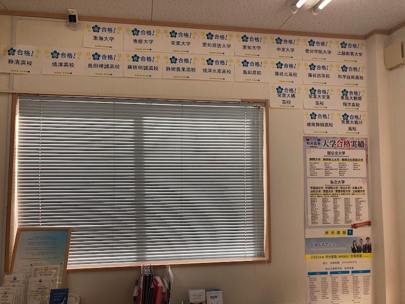 個別指導の明光義塾 藤枝水守教室