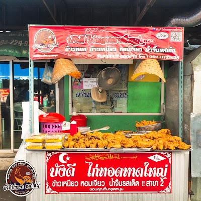 บังดี ไก่ทอดหาดใหญ่ 2