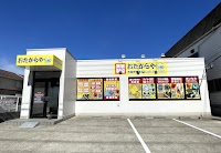 買取専門店 おたからや 市役所南店