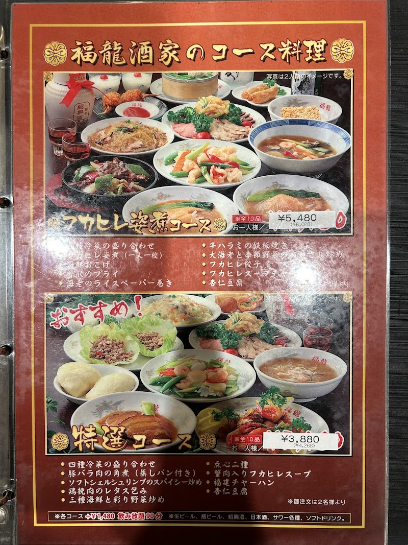 福龍酒家 横浜中華街