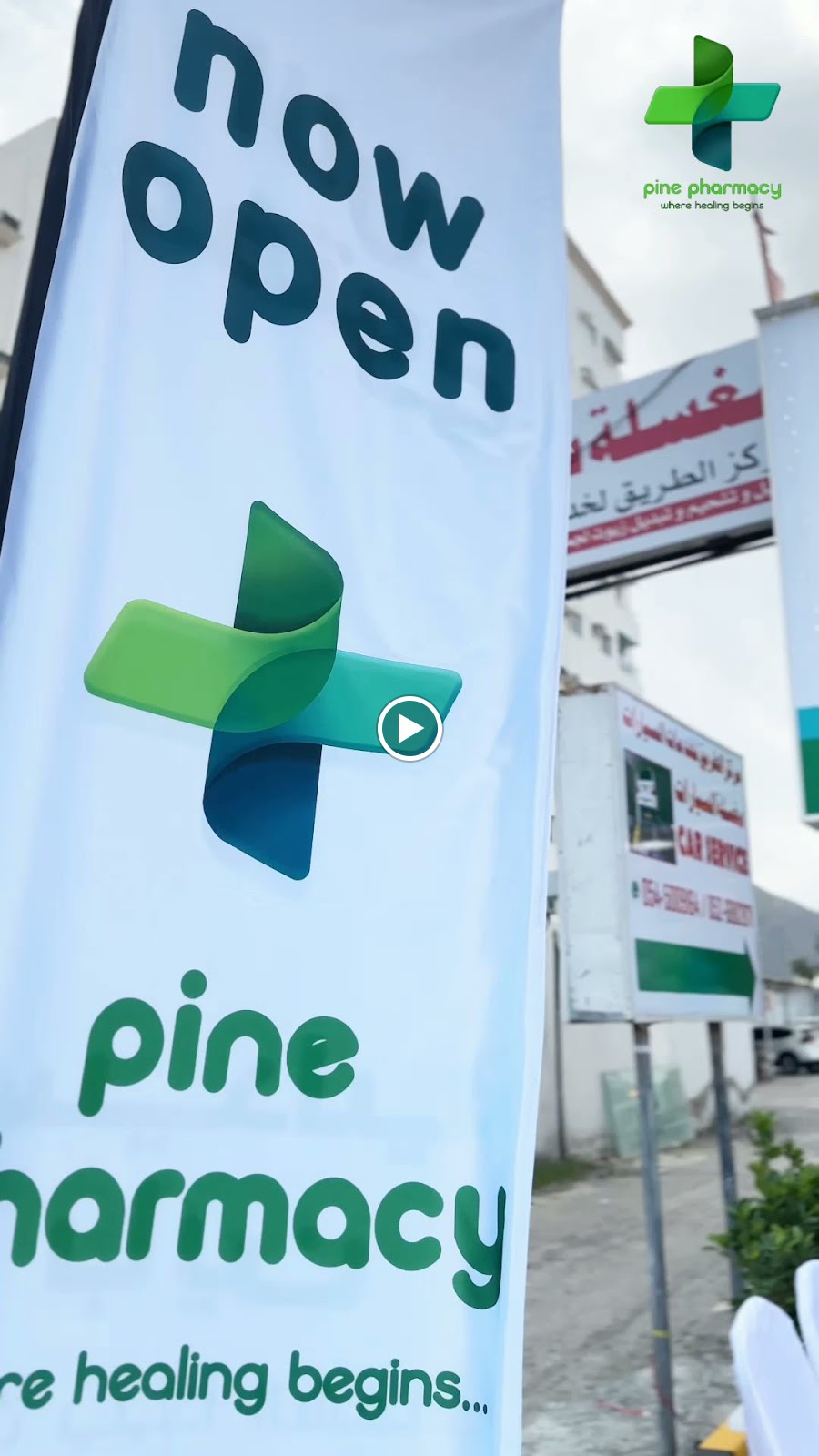 Pine Pharmacy- Mirbah Branch - صورة 3