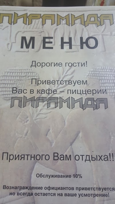 Photos of Piramida