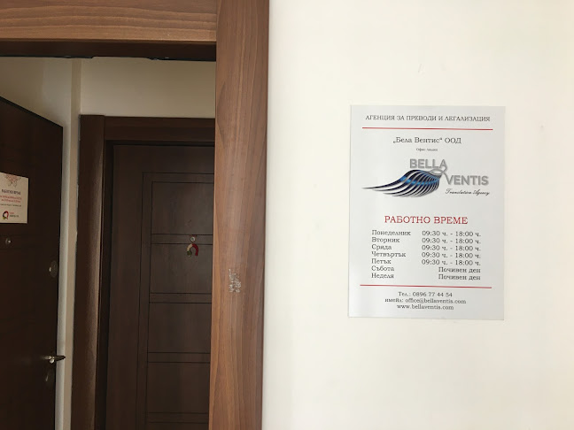 Opinii despre Преводи и легализация Люлин - „Бела Вентис" ООД în София - Преводач